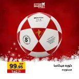 عروض العابد هايبر ماركت مصر من 1 حتى 3 يناير 2026 عروض السنة الجديدة