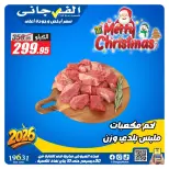 El Fergany Hypermarket Egypt Offers from 30 December to 11 January 2026 Local Butchery Offers