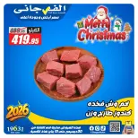 El Fergany Hypermarket Egypt Offers from 30 December to 11 January 2026 Local Butchery Offers