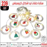 Offres centre silvana Egypte de 30 décembre à 5 janvier 2026 Offres de fin d'année