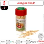 silvana center Egypt Offers from 31 December to 6 January 2026 Beauty Department Offers