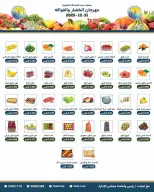 Ofertas de cooperativa Saad Al-abdullah Kuwait miércoles 31 diciembre Ofertas del Festival de Frutas y Verduras