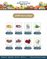 Ofertas de cooperativa Saad Al-abdullah Kuwait miércoles 31 diciembre Ofertas del Festival de Frutas y Verduras