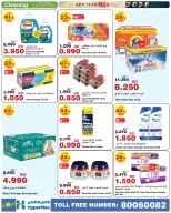 HyperMax Bahrain Offers from 31 December to 6 January 2026 New Year's Offers