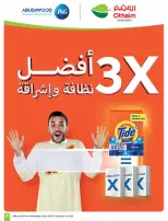 Othaim Markets Saudi Arabia Offers from 31 December to 6 January 2026 Ramadan of yesteryear with the offers of yesteryear