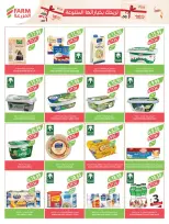 Offres Marché Farm Arabie Saoudite de 31 décembre à 6 janvier 2026 Offres du Nouvel An