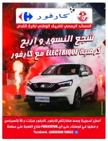 Carrefour Tunisia Offers from 1 to 11 January 2026 New Year's Offers