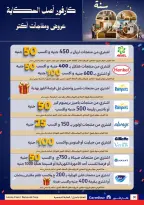 عروض كارفور مصر من 1 حتى 10 يناير 2026 مجلة عروض عيد ميلاد كارفور - كارفور - مصر - 1 يناير 2026 – 10 يناير 2026 - صفحة 85