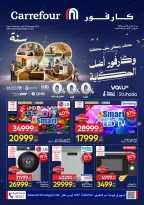 عروض كارفور مصر من 1 حتى 10 يناير 2026 مجلة عروض عيد ميلاد كارفور - كارفور - مصر - 1 يناير 2026 – 10 يناير 2026 - صفحة 1