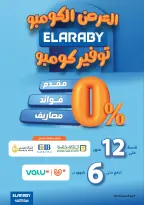 عروض كارفور مصر من 1 حتى 10 يناير 2026 مجلة عروض عيد ميلاد كارفور - كارفور - مصر - 1 يناير 2026 – 10 يناير 2026 - صفحة 25