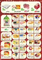 Ehab Elprince Egypt Offers from 1 to 3 January 2026 New Year Offers