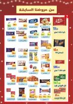 Ehab Elprince Egypt Offers from 1 to 3 January 2026 New Year Offers