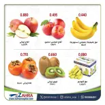 Ofertas de Al Zahraa co-op Kuwait de 31 diciembre a 1 enero 2026 Ofertas de frutas y verduras