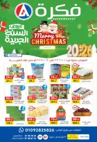 عروض فكرة ماركت مصر من 1 حتى 20 يناير 2026 عروض السنة الجديدة