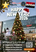 عروض هايبر سامى سلامة مصر من 1 حتى 15 يناير 2026 عروض السنة الجديدة