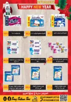 عروض هايبر سامى سلامة مصر من 1 حتى 15 يناير 2026 عروض السنة الجديدة