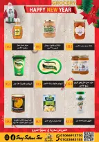 عروض هايبر سامى سلامة مصر من 1 حتى 15 يناير 2026 عروض السنة الجديدة