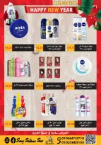 عروض هايبر سامى سلامة مصر من 1 حتى 15 يناير 2026 عروض السنة الجديدة