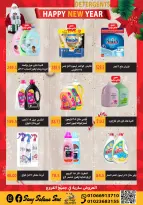 عروض هايبر سامى سلامة مصر من 1 حتى 15 يناير 2026 عروض السنة الجديدة