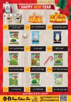 عروض هايبر سامى سلامة مصر من 1 حتى 15 يناير 2026 عروض السنة الجديدة
