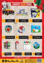 عروض هايبر سامى سلامة مصر من 1 حتى 15 يناير 2026 عروض السنة الجديدة