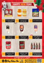 عروض هايبر سامى سلامة مصر من 1 حتى 15 يناير 2026 عروض السنة الجديدة