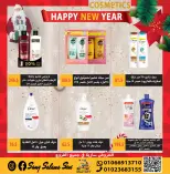 عروض هايبر سامى سلامة مصر من 1 حتى 15 يناير 2026 عروض السنة الجديدة