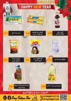 عروض هايبر سامى سلامة مصر من 1 حتى 15 يناير 2026 عروض السنة الجديدة