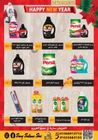 عروض هايبر سامى سلامة مصر من 1 حتى 15 يناير 2026 عروض السنة الجديدة