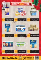 عروض هايبر سامى سلامة مصر من 1 حتى 15 يناير 2026 عروض السنة الجديدة