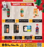 عروض هايبر سامى سلامة مصر من 1 حتى 15 يناير 2026 عروض السنة الجديدة