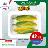 عروض أبو السعود هايبر مصر من 1 حتى 3 يناير 2026 العرض الأسبوعى