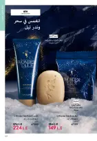 عروض اوريفليم مصر من 1 حتى 31 يناير 2026 كتالوج شهر يناير - اوريفليم - مصر - 1 يناير 2026 – 31 يناير 2026 - صفحة 126