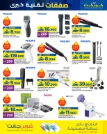 Ofertas de Lulu Oman de 1 a 10 enero 2026 Grandes Ofertas Tecnológicas - Página 11