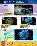 Ofertas de Lulu Oman de 1 a 10 enero 2026 Grandes Ofertas Tecnológicas - Página 5