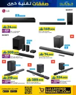 Ofertas de Lulu Oman de 1 a 10 enero 2026 Grandes Ofertas Tecnológicas - Página 7