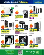 Ofertas de Lulu Oman de 1 a 10 enero 2026 Grandes Ofertas Tecnológicas - Página 9