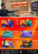 عروض بي تك مصر من 1 حتى 10 يناير 2026 مجلة كرنفال العروض والخصومات