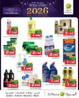 عروض الميرة عمان من 1 حتى 11 يناير 2026 عروض مرحبا بالعام الجديد - صفحة 4