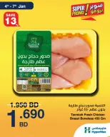 Offres HyperMax Bahrein de 4 à 7 janvier 2026 Offres Super Promo