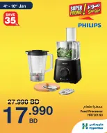 عروض هايبرماكس البحرين من 4 حتى 10 يناير 2026 عروض سوبر برومو