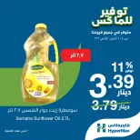 عروض هايبرماكس الأردن من 4 حتى 6 يناير 2026 صفقات توفير للماكس