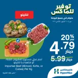 عروض هايبرماكس الأردن من 4 حتى 6 يناير 2026 صفقات توفير للماكس