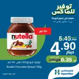 عروض هايبرماكس الأردن من 4 حتى 6 يناير 2026 صفقات توفير للماكس