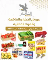 Al Ayesh market Kuwait Offers from 4 to 5 January 2026 Vegetable and fruit offers - Page 1