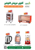 Al Aqial markets Saudi Arabia Offers from 4 to 8 January 2026 Saving Deals