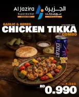 عروض الجزيرة سوبر ماركت البحرين من 5 حتى 8 يناير 2026 عروض دجاج تيكا