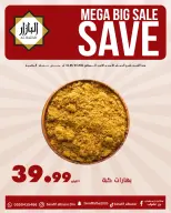 عروض محامص ومطاحن بن عفيف  الدمام  من 4 حتى 5 يناير 2026 عروض التوفير - محامص ومطاحن بن عفيف - السعودية - 4 يناير 2026 – 5 يناير 2026 - صفحة 4