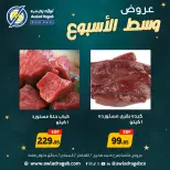 Awlad Ragab Egypt Offers from 5 to 6 January 2026 Midweek Deals