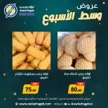 Awlad Ragab Egypt Offers from 5 to 6 January 2026 Midweek Deals